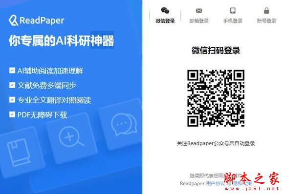 ReadPaper(论文阅读管理)v1.25.2 官方安装版