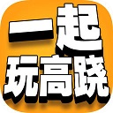 一起玩高跷中文版(休闲手游) v0.1.1.0 安卓手机版