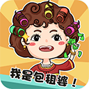 我是包租婆(模拟经营手游) v1.0.3 安卓手机版