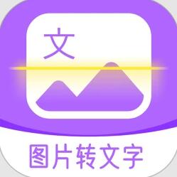 超级图文转换(文字识别助手)v1.4.3 安卓版