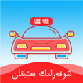 哈语考车证app下载