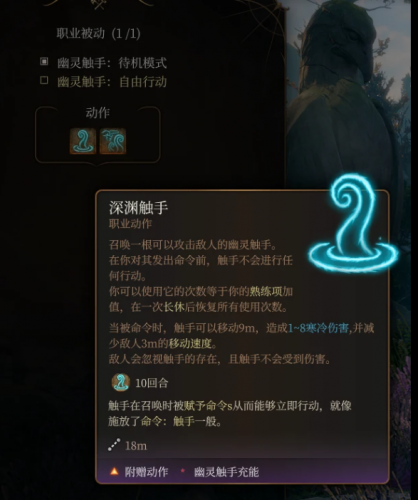 博德之门3新职业深海意志汉化版MOD 免费版