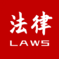 知鸭法律法规(法律法规大全) v2.4.1 安卓版