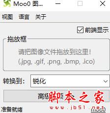 Moo0 图像锐化器 V1.10 官方安装版