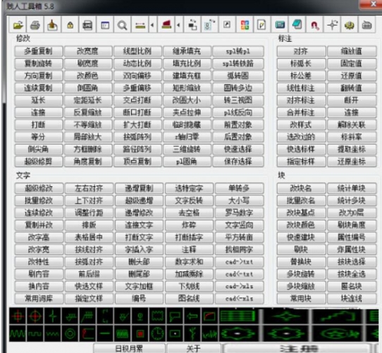 贱人工具箱(cad插件) v5.8 免费版