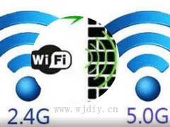 AP2.4g和5g的wifi区别 无线网2.4g和5g有什么区别