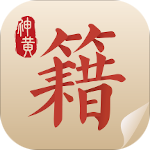 中医古籍app下载