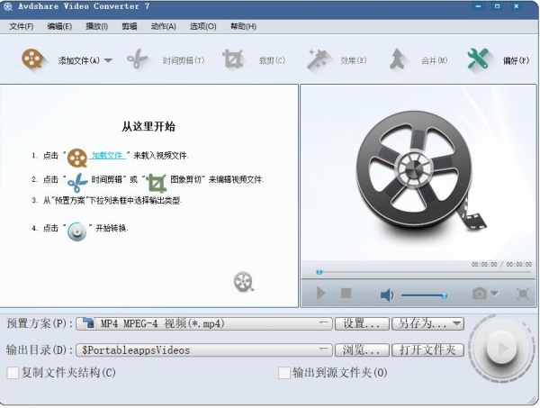 Avdshare Video Converter 视频格式转换器 v7.5.2.8768 多语绿色便携版
