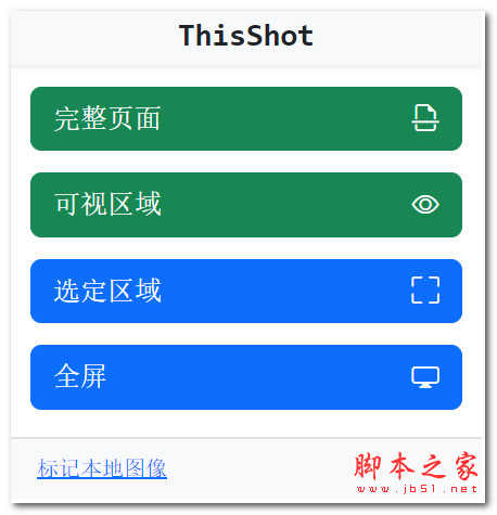 ThisShot(在线网页截图工具) v1.0 免费安装版 附安装过程