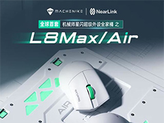 机械师L8air/max星闪游戏鼠标上架预约 支持全功能磁吸无线快充