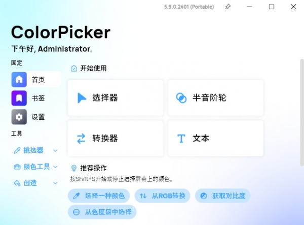ColorPicker Max(开源颜色拾取工具) v6.0.1.2402 中文免费绿色版