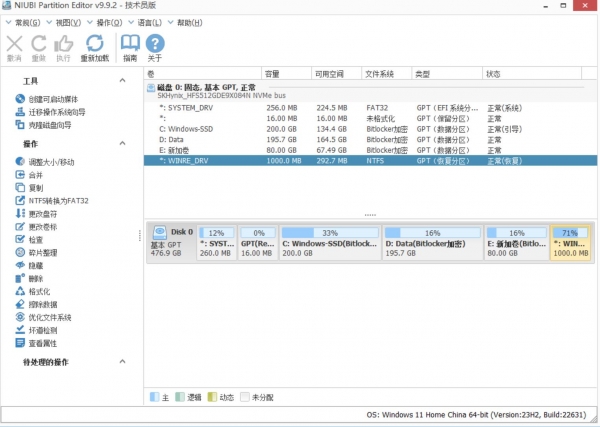 磁盘分区工具 NIUBI Partition Editor Technician Edition v9.9.2 绿色便携中文版