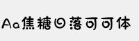 Aa焦糖日落可可体