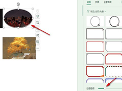 WPS幻灯片如何添加图片边框 WPS幻灯片给图片添加图片边框的方法