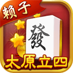 太原立四麻将最新版 for Android v6.4 安卓手机版