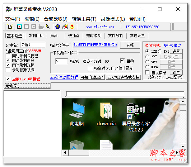 屏幕录像专家共享版 V2023 0828 免费安装版 附安装图示
