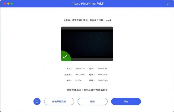 Tipard FixMP4(MP4视频修复工具) Mac v1.0.8.1181 中文TNT免费版