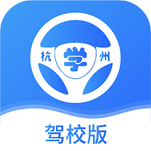 浙里学车驾校版(驾校事务管理软件) v1.3.1 安卓版
