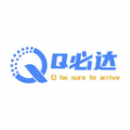 Q必达(快递管理/物流服务) v9.5 苹果手机版