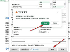 WPS文档如何更改默认字体 WPS文档更改字体默认设置的方法