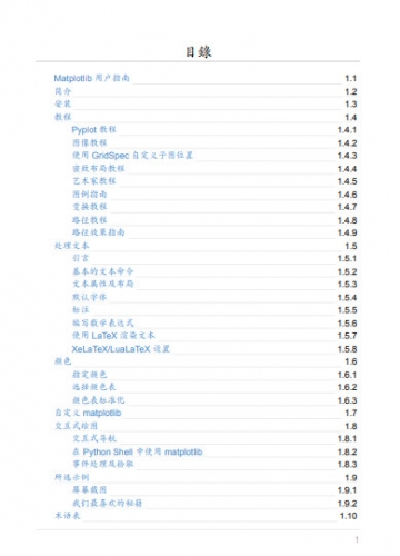 Matplotlib中文手册(用户指南) + 函数手册 PDF完整版
