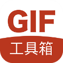 GIF工具箱(动态GIF图片制作软件) v3.0.1 安卓手机版
