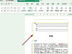 WPS文档如何更改页面边框颜色 WPS文档更改页面边框颜色的方法