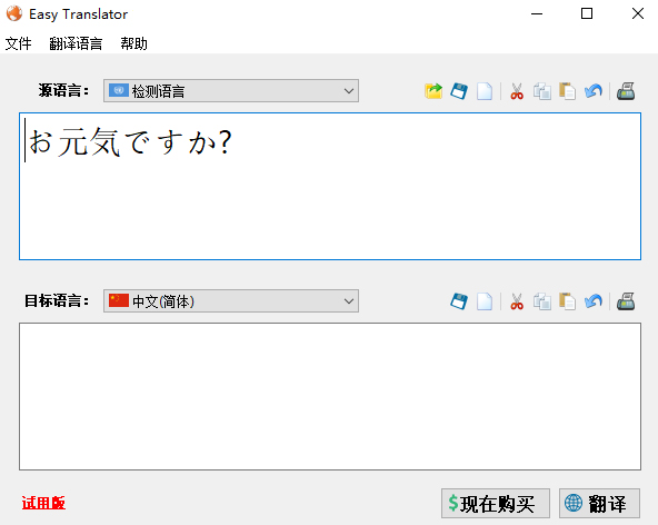 Easy Translator Linux版下载