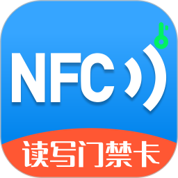 门禁卡NFC(NFC读写卡软件) v3.1.2 安卓版