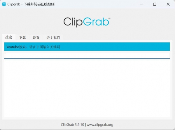ClipGrab 下载在线视频并转码 v3.9.10 绿色多语便携版