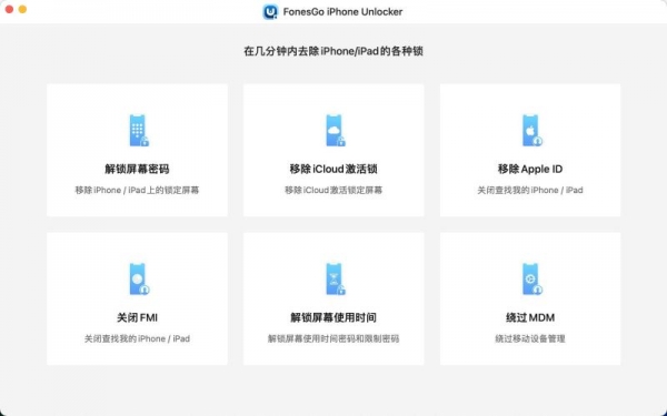 FonesGo iPhone Unlocker(iPhone苹果手机解锁器) v6.0.0 TNT免费安装版