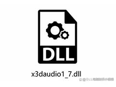 电脑找不到x3daudio1_7.dll怎么多办 x3daudio1_7.dll丢失有效修