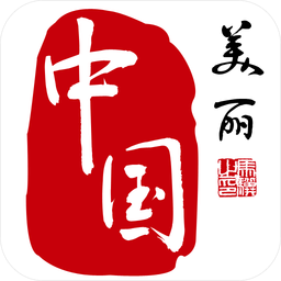 美丽中国(虚拟旅游出行软件) v5.9 安卓版