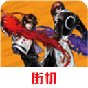 拳皇2002 for Android v2021.02.25.10 安卓手机版
