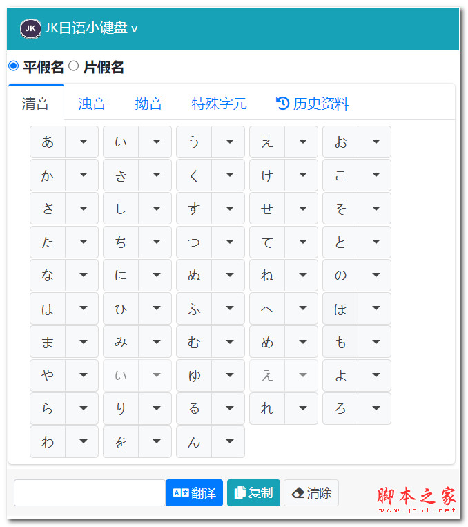 JK日语小键盘 v3.3 免费安装版