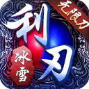 利刃突袭传奇手游官方版 for Android v1.0.3 安卓手机版