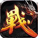 战神霸业传奇手游最新版 for Android v1.0.0 安卓手机版