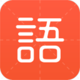 有道语文达人(高效在线学习平台) v2.4.0.1 安卓版