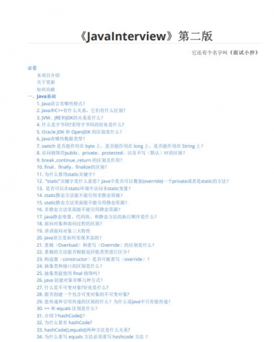 Java面试小抄第二版 中文PDF高清版(含源码)