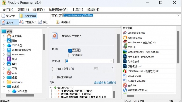 批量重命名工具Flexible Renamer v8.4 绿色中文免费版