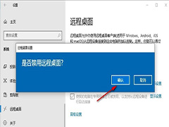 Win10如何设置禁止远程控制 Win10设置禁止计算机被远程控制的方