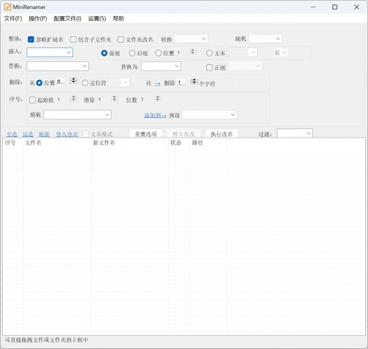 MiniRenamer(批量文件重命名工具) v2.2.0 绿色中文版