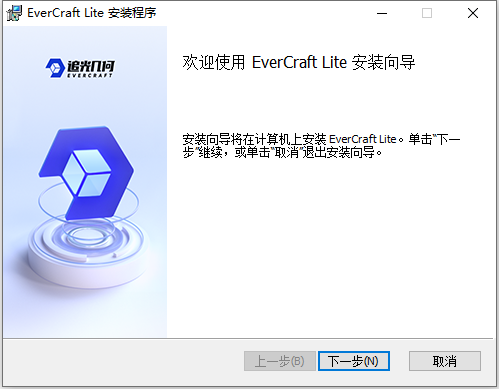 EverCraft 追光几何Lite版(文件历史管理工具) v1.0.44 Windows电脑版