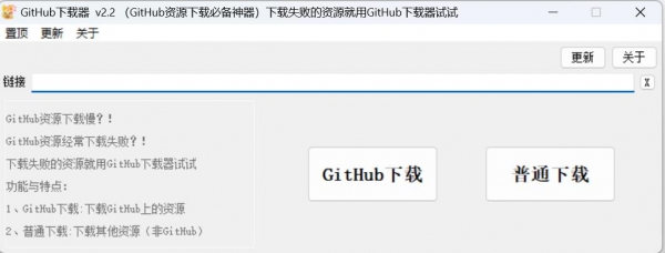 GitHub下载器(GitHub资源下载必备神器) v2.2 绿色免费版