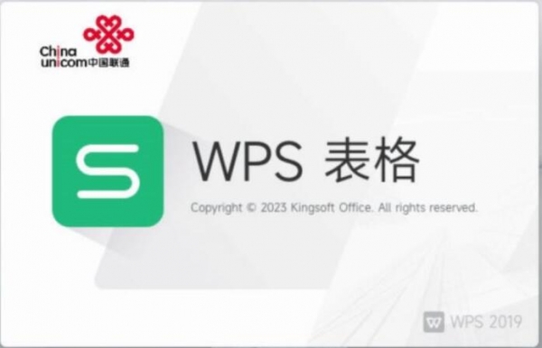 WPS2019联通版 V11.8.2.12085 官方最新版