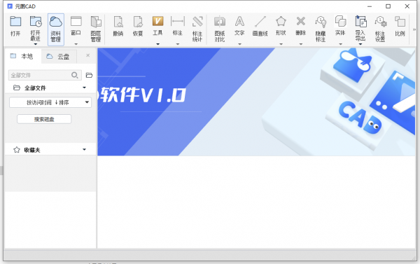 元图CAD(CAD图纸快速浏览软件) v1.0.0.5 中文绿色免费版
