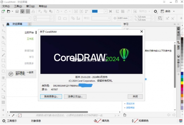 CorelDRAW Technical Suite(CDR) 2024 v25.0.0.230 中文一键直装企业版