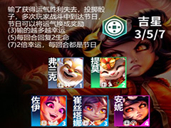 云顶之弈s11吉星怎么玩 云顶之弈s11吉星阵容攻略