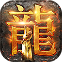 龙腾传世手游官方版 for Android v3.70 安卓手机版