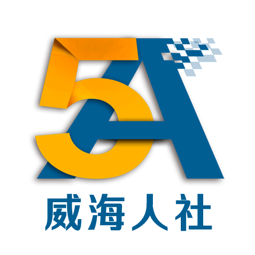 威海人社(社保服务软件) v3.0.2.9 安卓手机版